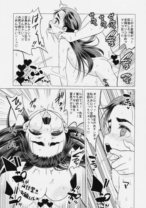 Osanai Kozue no Maso Taibatsu Shigan