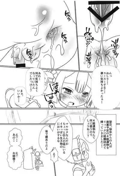 [RED-UGUISU (Yakuwa Ken)] Marulk-chan no Oshiri Ecchi no Nichijou (Made in Abyss)