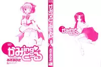 [Azuma Yuki] Kaming♡Doll 1