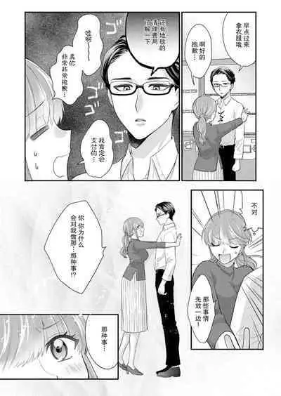 [Naruse Makata] Sawatte Oshiete Takahashi-kun! Douryou to Fushidarana Kyuujitsu | 摸摸我教教我高桥先生! 和同事一起的放荡假日 1-4 [Chinese] [莉赛特汉化组]