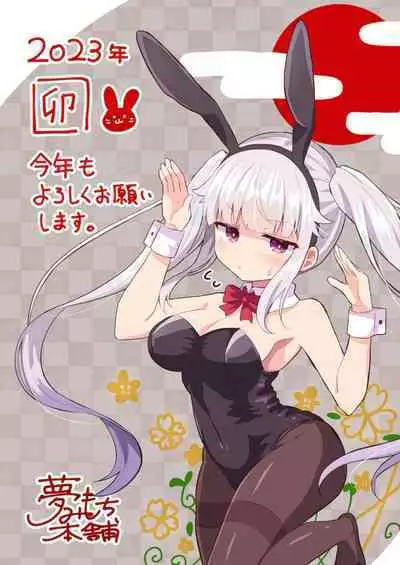 [Yumemimochi Honpo (Bangetsu Setsuka)] Bunny-ka Saimin Keikaku ~Chinchin Daisuki Bunny-chan~ [Digital]