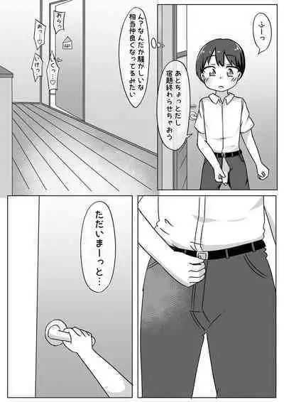 Zettai netorareru Boku vs zettai netoru Tomodachi