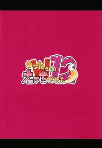 [Metro Notes (Tsumetoro)] Kitsune-san no H na Hon 12 [Digital]