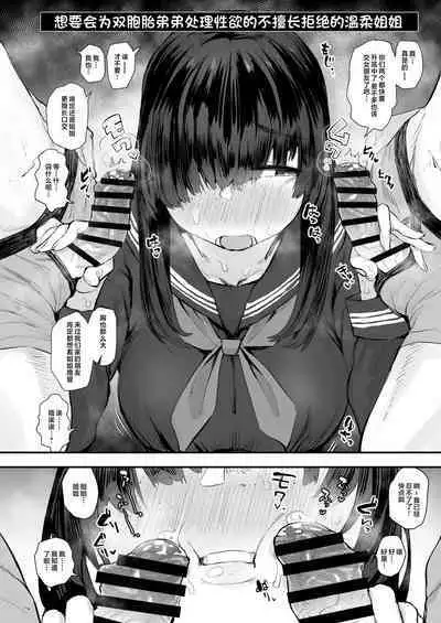 [Anon's Flood Myth (Anon 2-okunen)] Jimi Shiko ~Jimime na Onnanoko de Shikoru Hon~ [Chinese]