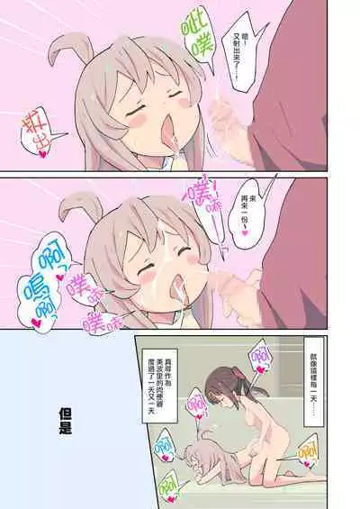 Onii-chan wa Masumasu Seiteki ni Oshimai!