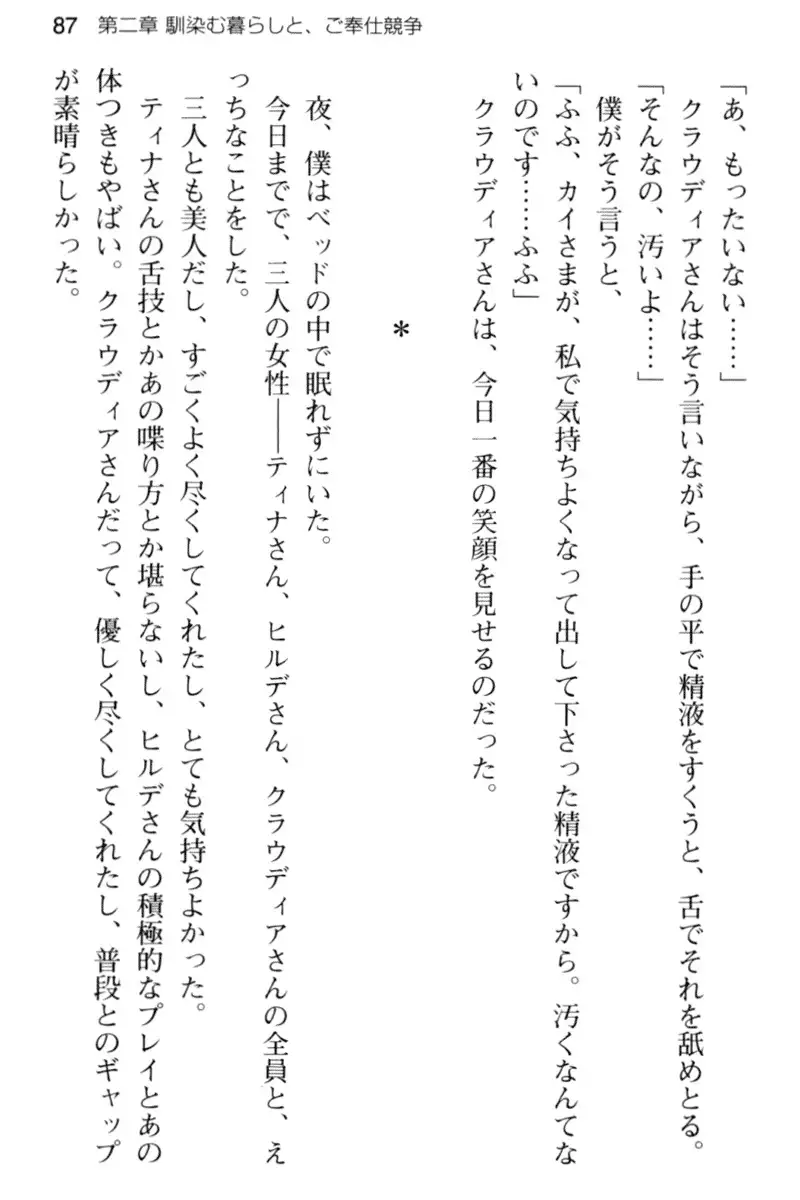 王宮メイドとハーレム計画