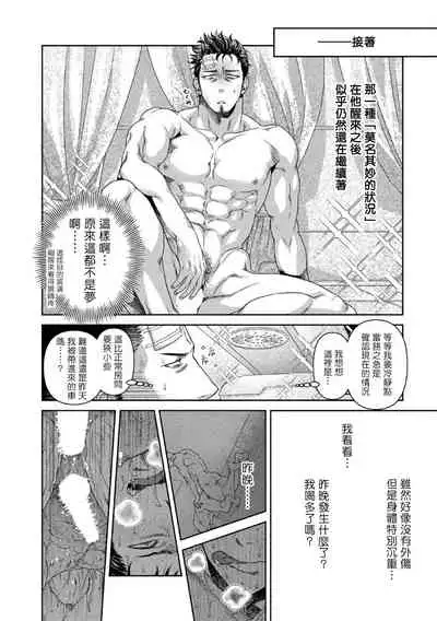 [Akemi] Oji-san Love Hame Wagon | 大叔恋爱情色旅行车 Ch. 1-3 [Chinese] [拾荒者汉化组] [Digital]