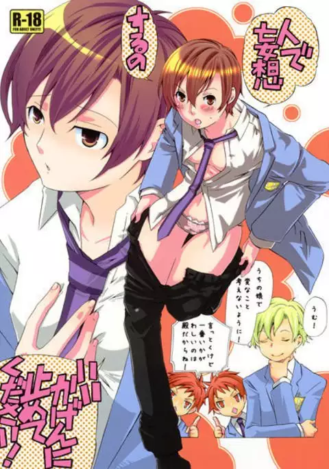 Hito de mōsō suru no īkagen ni tomete kudasai! ! sample