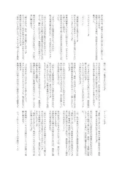 Otsu Metsu Kigan Kouhuku Kyoudan Nyuushin Hen