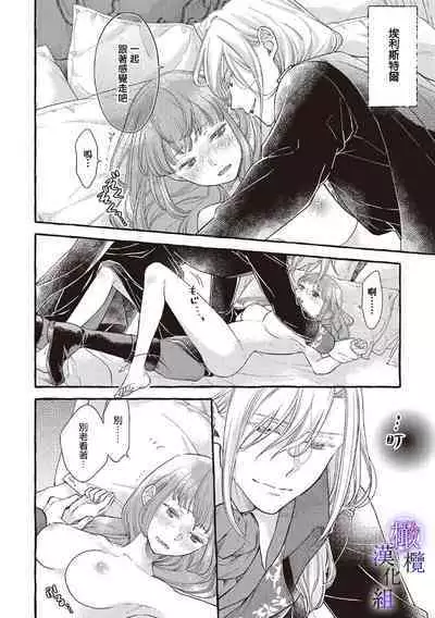 [Sekimori Kurein] Yandere Mahoutsukai wa Sekizou no Otome shika Aisenai Majo wa Manadeshi no Atsui Kuchizuke de Tokeru Ch. 1-6｜病娇魔法使只爱石像少女 融化在爱徒热烈亲吻中的魔女~01-06 [Chinese] [橄榄汉化组]