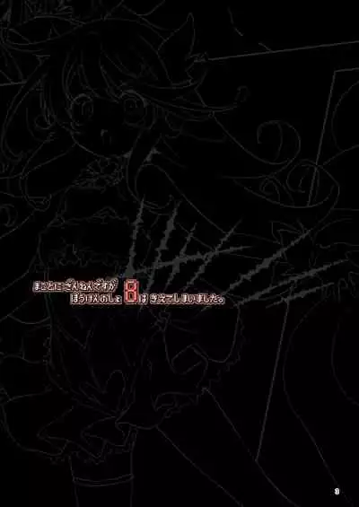 [KAMINENDO.CORP (Akazawa RED)] Makoto ni zannen desu ga bouken no sho 8 wa kiete shimaimashita.[Chinese][Digital]