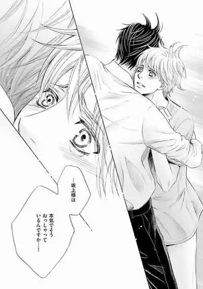 Shichakushitsu no Midara na Shinshi