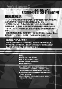 (C72) [AXZ (Ryuuta)] Angel's Tail Operation 02 Onna Kyoushi no Seikyouiku Chou Sakusen