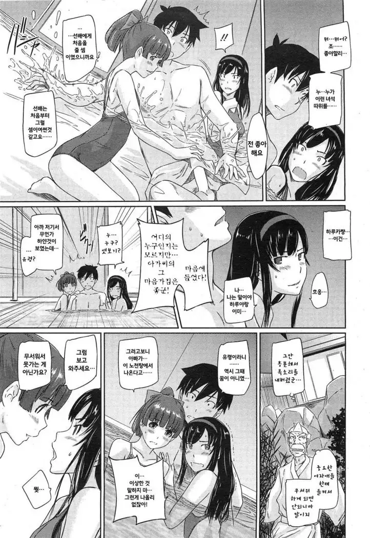 Tokoharu so e yokoso Ch.4