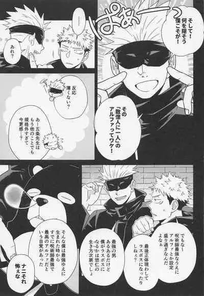 (Houkago Utopia Hoshi ni Negai o. 2022) [Corte. (J!N AMAKUNI)] Fiction/Non-Fiction (Jujutsu Kaisen)