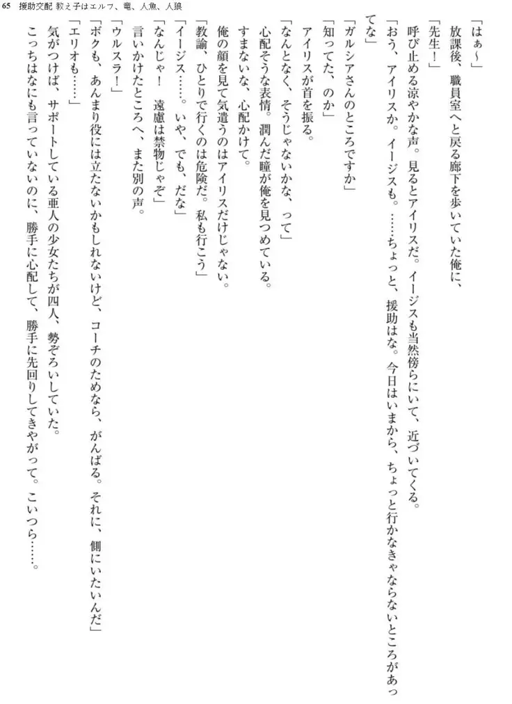 Enjo Kouhai - Oshiego ha Elf, Dragon, Mermaid, Werewolf