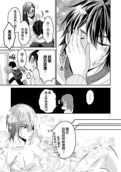 [Satou Nikki] Shinjuu-sama wa Shitsuke ga Dekinai | 神兽大人难以管教 1-3 [Chinese] [莉赛特汉化组]