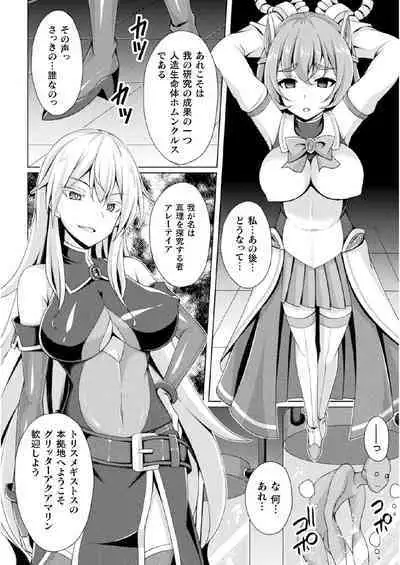 [Narumi Yuu] Kougyoku Tenki Glitter Stars ep1 (Kukkoro Heroines Vol. 17) [Digital]