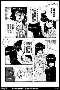 [Minor Boy] Keiko Sensei no Kagai Jugyou - Keiko Sensei Series 1 [Chinese]