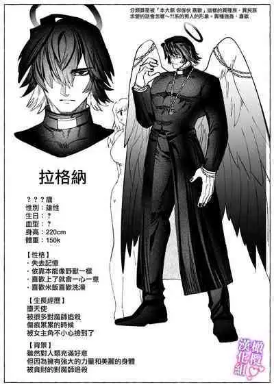 tai ma siOL、 kukkyou datensi ni tanetu ke syuutyaku koubi sa re te ban ni naru made｜对魔师OL、与倔强堕天使强行交配到成为番为止