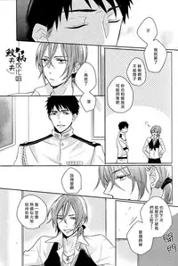 (SPARK9) [L-CAT., Ohiyakudasai! (Nariko, Teba)] ×pirates! (Free!) [Chinese] [鮫柄夫夫漢化組]