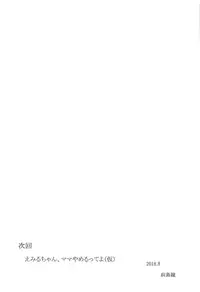 (C94) [condiment moderately (Maeshima Ryou)] Warui Otoko ni Kimeseku Chuudoku ni Sarete Mama ni Naru Emiru-chan (Hugtto! PreCure) [English]