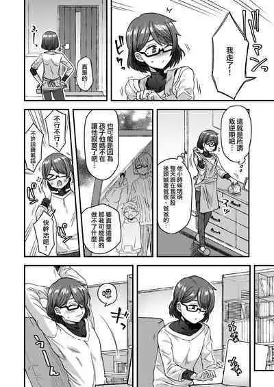 Josou Danshi no Te ni Yotte Fushi Katei ga Houkai suru made