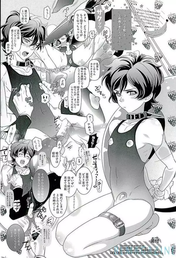 SECRET OF MY BABY 【Gundam UC BL】