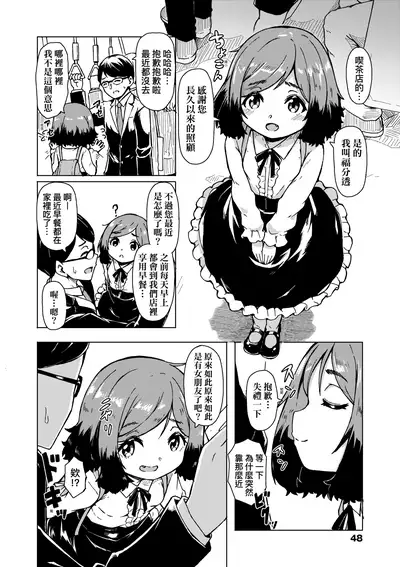 Oshikake Sun Shower | 不請自來狐嫁太陽雨