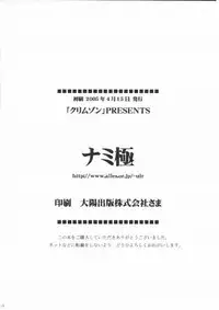 [Crimson Comics (Carmine)] Nami Kiwami (One Piece)