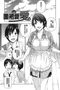 [Drill Murata] Apron Ai "Ochinpo, Kudasai..." | 裸體圍裙愛 [請給人家大肉棒嘛...] [Chinese]