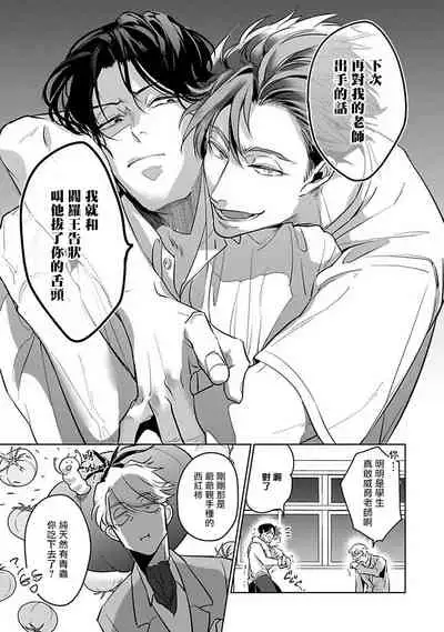 Ore no Seito wa Kawaikunai | 我的学生一点也不可爱 Ch. 1-3