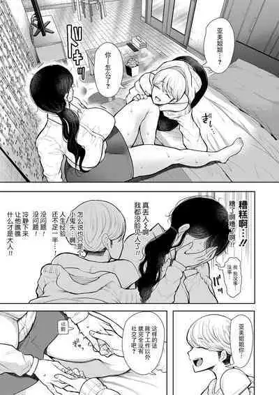 Shachiku OL wa Choukyou o Kotowarenai