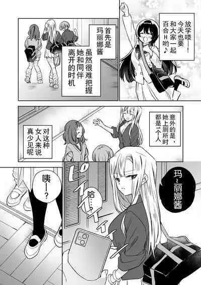 [Gutsutoma (Tachi)] Minna de Ecchi na Yurikatsu Appli ~Ee!? Kono Naka ni Kakattenai Musume ga Iru!?~2 | 让大家一起百合的催眠APP~诶!?有人没被催眠吗!? 2 [Chinese] [奢侈的彩凤个人汉化] [Digital]