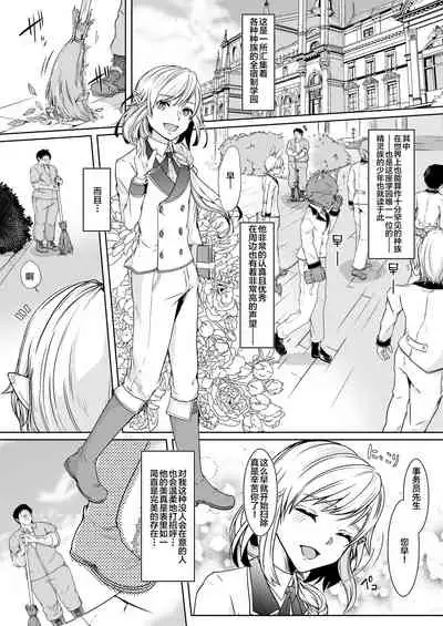 Akogare no Elf Shounen ga Yowatte ita node Chiryou Tsuide ni Mesu Ochi sasetai