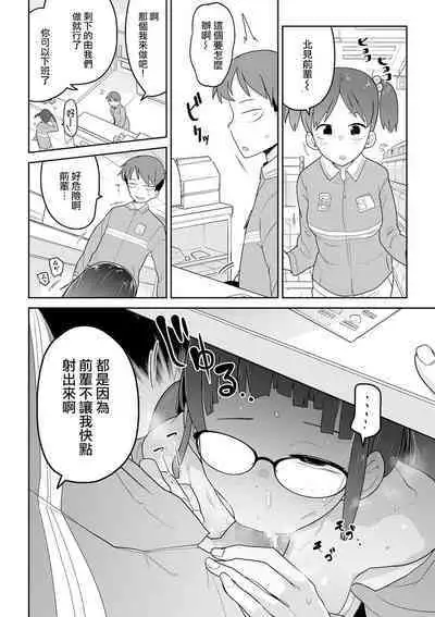 [Tsukusun] Kitami-kun to Senpai | 北見君與前輩 (COMIC Mate Legend Vol. 38 2021-04) [Chinese] [沒有漢化] [Digital]