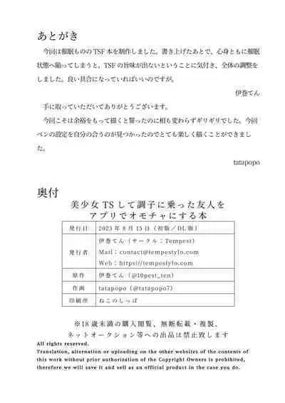 Bishoujo TS Shite Choushi ni Notta Yuujin o Appli de Omocha ni suru Hon