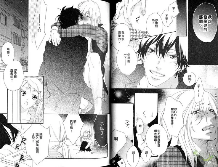 Best Ending? | 愛的完美結局?