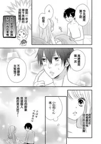 [Otonari Afuro] Boku no Onnanoko Jijou [Chinese] [谷歌翻譯]