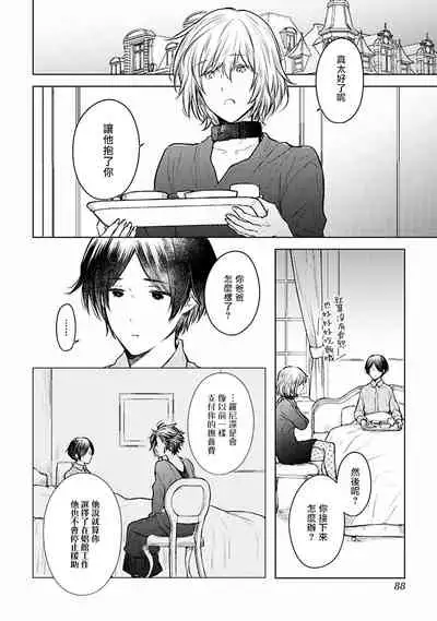 [Furukawa Fumi] Omega Koukyu Shoukan Ronnie Danshaku no Otsuki-sama | OMEGA高级娼馆 罗尼男爵与白月光 Ch. 1-5+番外1 [Chinese] [冒险者公会] [Digital]