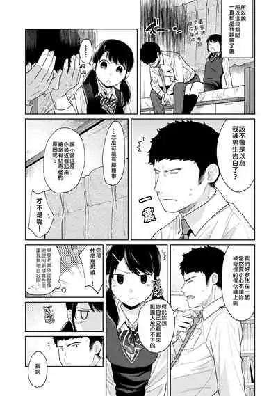 1LDK+JK Ikinari Doukyo? Micchaku!? Hatsu Ecchi!!? | 1LDK+JK 突然間展開同居？ 極度貼近！？初體驗！？ Ch. 18-32