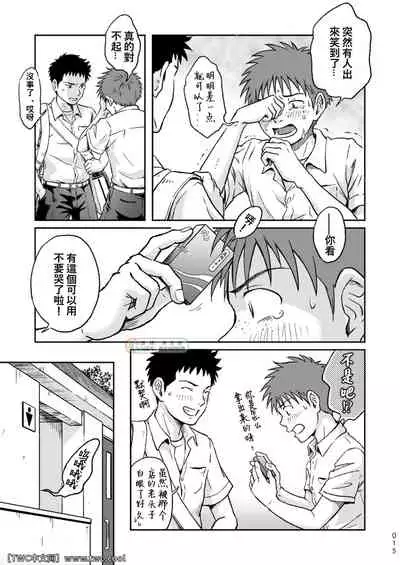 [Bokura no Kajitsu (Takano You)] Condom o Kai ni Iku. [Chinese] [同文城] [Digital]