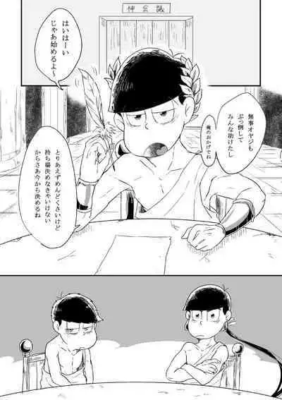 "Shuryusseru wa hako no naka''