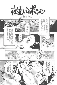 (C67) [Soul Magic (Sudoo Kaoru)] Suki suki Aiko-chan Doremi Mix (Ojamajo Doremi)