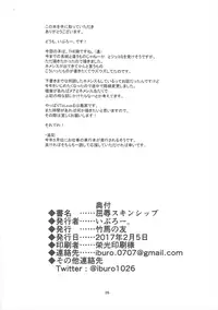 (CCFukuoka42) [Takeuma no Tomo (Iburo.)] Kutsujoku Skinship (To LOVE-Ru Darkness)