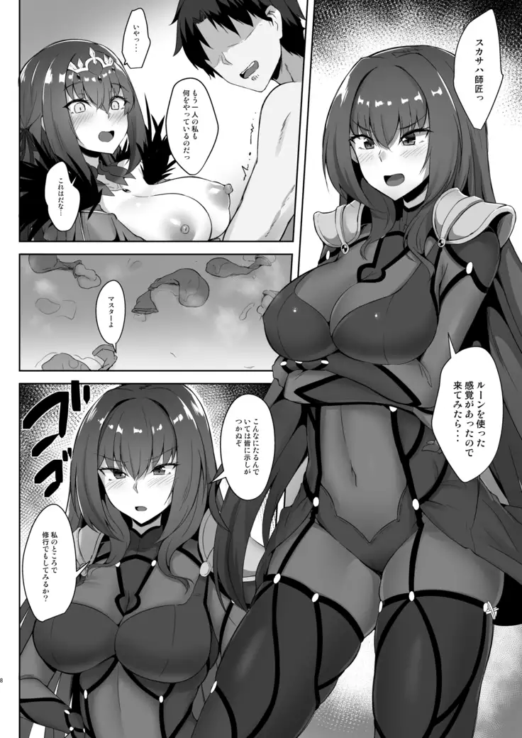 Scathach Shishou to Skadi-sama wa Ai ga Hoshii