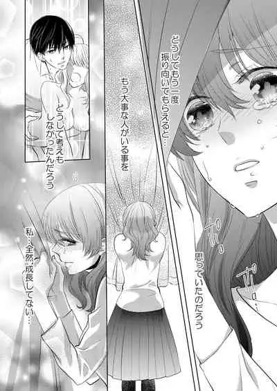 [Hachiya Nanao] Osananajimi Doushi ja Irarenai -Sashidashita Karada kara Hajimaru Renai- Ch. 1-9