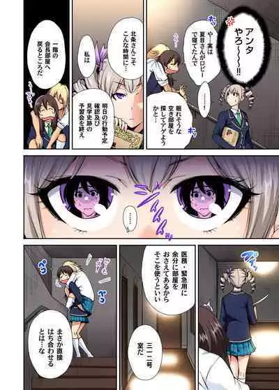 Oretoku Shuugakuryokou ~Otoko wa Jyosou shita Ore dake!! Ch. 1-17