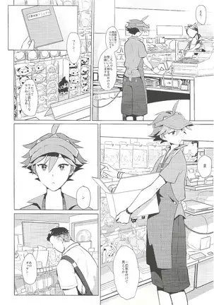 Daininki shoppu ten'in no ano ko no shōtai wa jitsuwa…