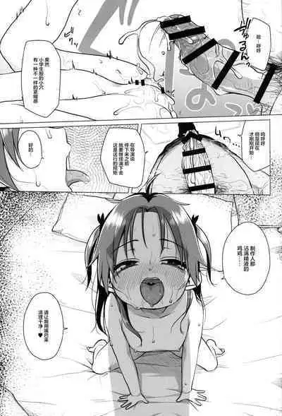 Hatsukoi wa Kanawanai | 无法如愿的初恋